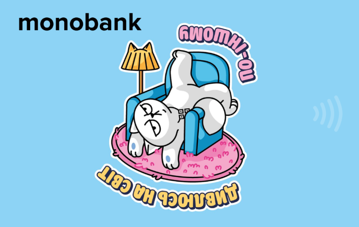 Скін Дивлюся на світ по-іншому Monobank