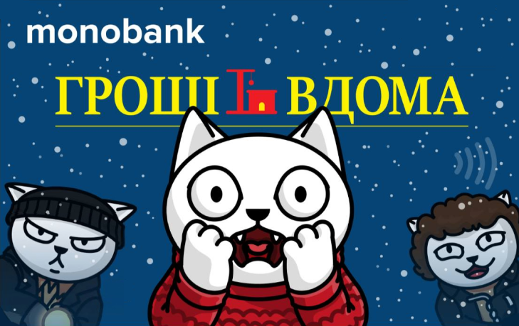 Скін Гроші Вдома Monobank