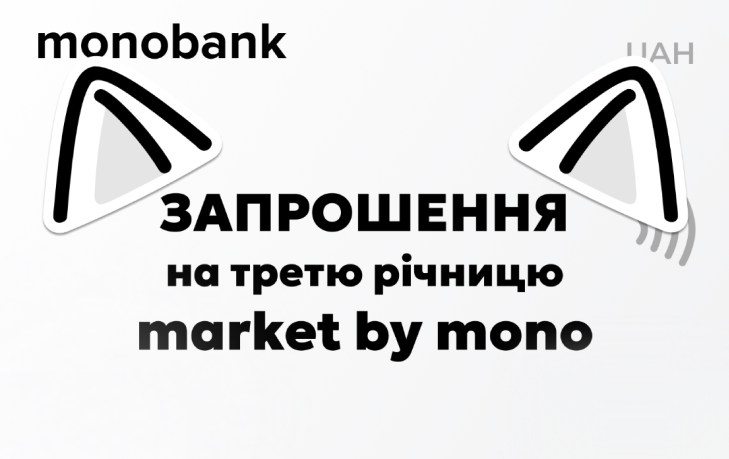 Скін Запрошення market by mono Monobank