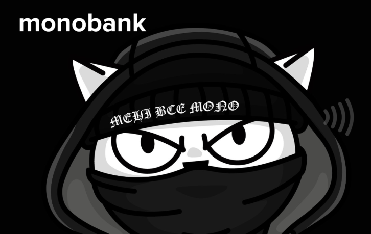 Скін Мені все моно Monobank
