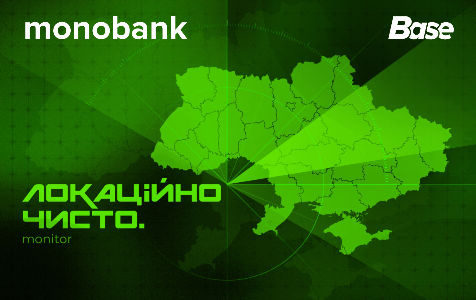 Скін Монітор. Локаційно чисто Monobank