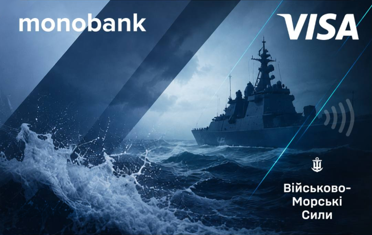 Скін ВМС ЗС України Monobank