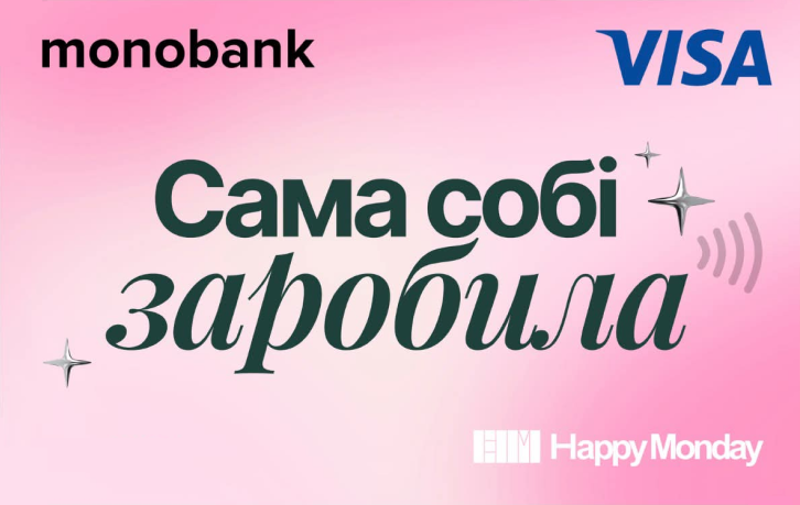 Скін Сама собі заробила Monobank