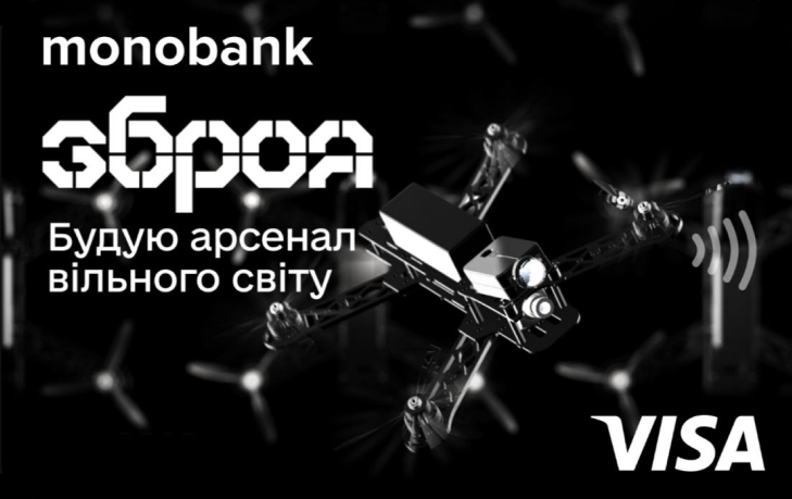 Скін Зброя Monobank